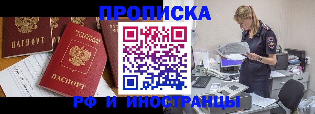 прописка в Канаше