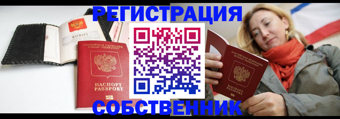 временная регистрация для всех в Канаше
