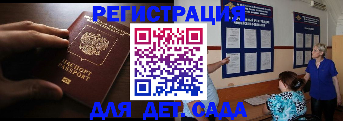 временная регистрация купить в Канаше