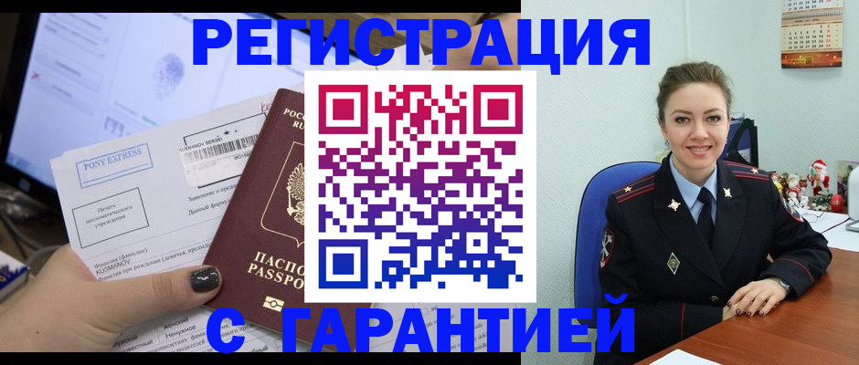 временная регистрация надежно в Канаше