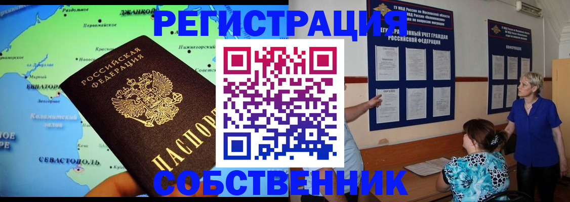 временная регистрация в Канаше