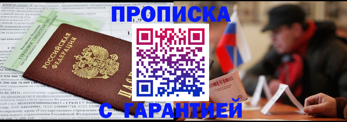 временная регистрация для школы в Канаше