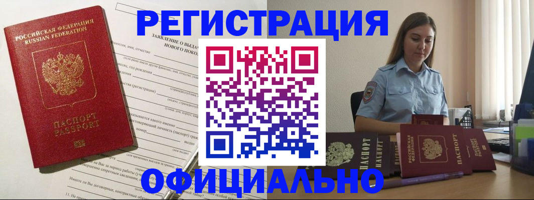 временная регистрация в Канаше